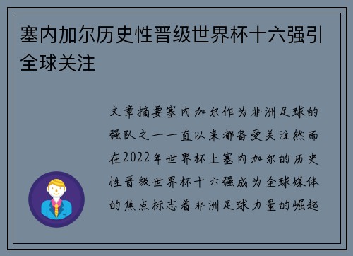 塞内加尔历史性晋级世界杯十六强引全球关注 塞内加尔历史性晋级世界杯十六强引全球关注